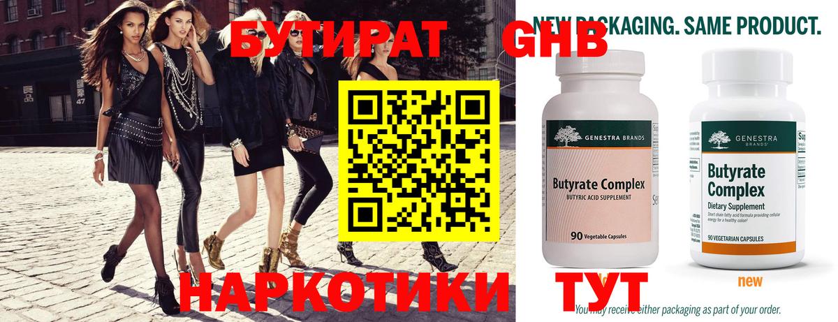 Карасук  Бутират 99%  Вход с VPN 