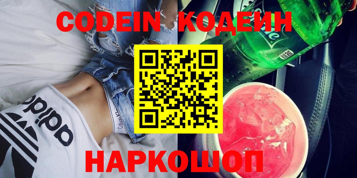 Кодеиновый сироп Lean напиток Lean (лин) Карасук