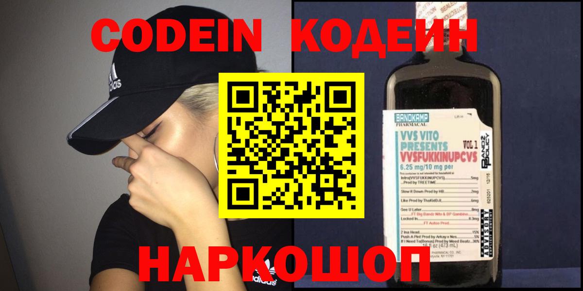 Кодеин Purple Drank  Кодеиновый сироп Lean напиток Lean (лин)  Карасук  Вход с VPN 