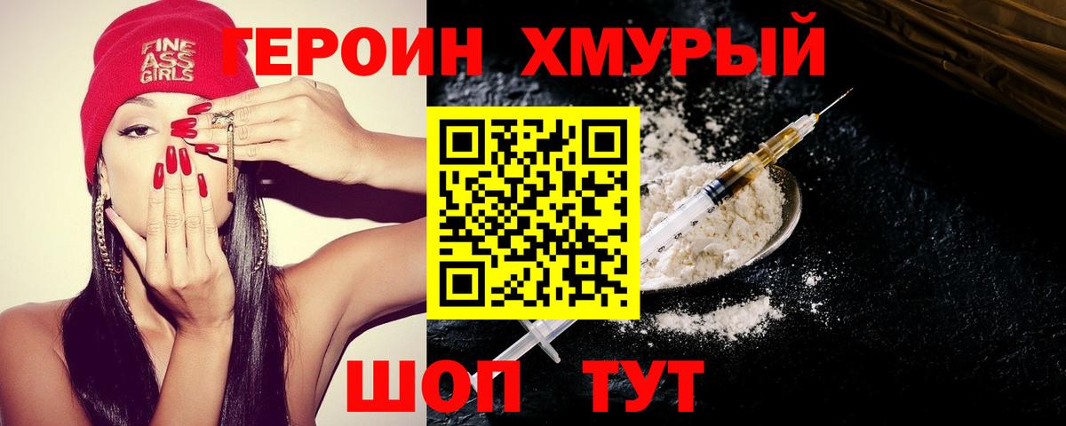 ГЕРОИН  ГЕРОИН хмурый  Вход с VPN  Карасук 