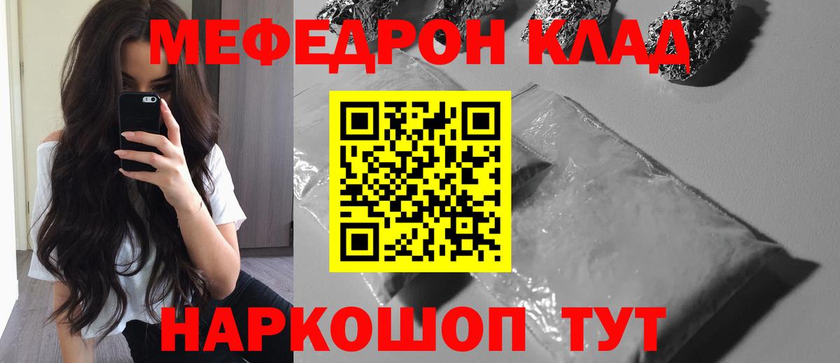 Меф мяу мяу мука Карасук